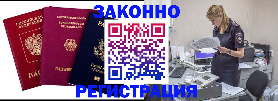 временная регистрация недорого в Боготоле