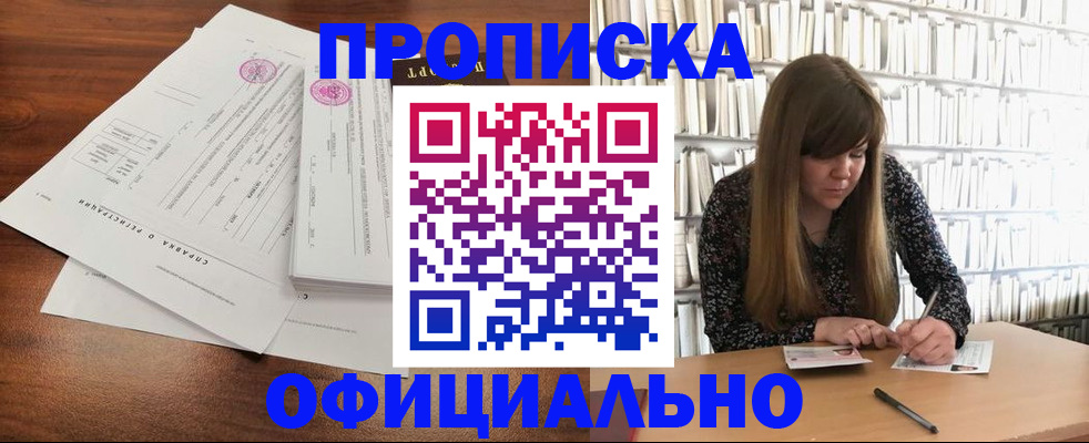 прописка для работы в Боготоле