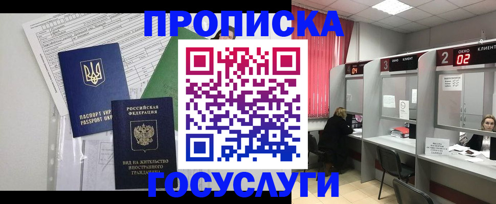 прописка для кредита в Боготоле