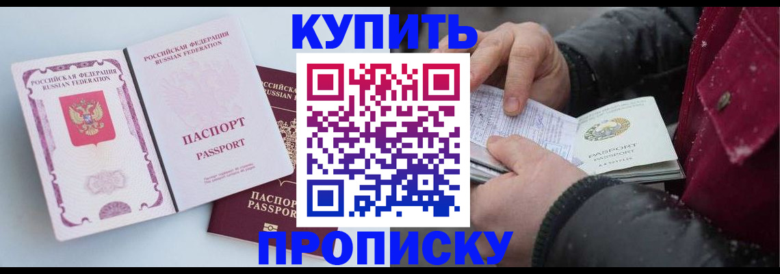 прописка в Боготоле