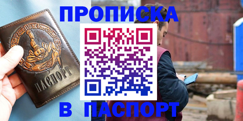 прописка в Боготоле